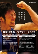 パシフィコで「神奈川スポーツサミット」-スポーツ関係者が一堂に