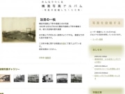 「みんなでつくる横濱写真アルバム」がシンポジウム－函館や沖縄からゲストも