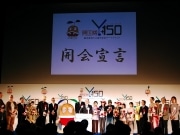 横浜開港150周年記念「開国博Y150」で開会式-28日から公開