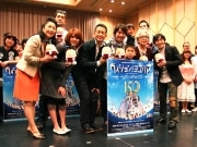 亜門さん作「ヴィジョン！ヨコハマ」谷原章介さんらが初顔合わせ