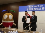 ローソンと横浜市が包括連携協定－電気自動車充電器の設置も