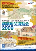 横濱地図博覧会に巨大な「完全復元伊能大図」―大さん橋に出現