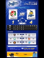 COMELが「横浜街メディア」でベイスターズの試合速報を配信