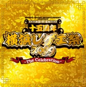 「横浜レゲエ祭」15周年でテーマ曲-ミュージシャン総勢15人