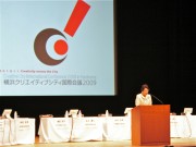 林文子市長が「横浜宣言」-横浜クリエイティブシティ国際会議