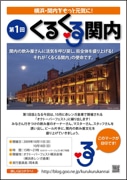 オクトーバーフェスト会場で「くるくる関内」-飲食店交流が目的