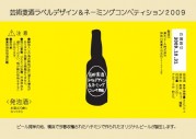 芸術麦酒がハチミツビールのラベルデザイン&ネーミングを公募