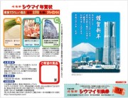崎陽軒が「シウマイ年賀状」-発売34年目のロングセラー商品