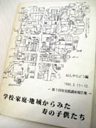 寿町でまち歩き「寿実践講座」-子ども・貧困・地域再生を考える