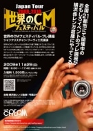 赤レンガで「softCREAM」-世界のCMフェスティバル講座も