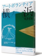 「横浜トリエンナーレ2011」のサポーター登録開始-現代美術の国際展