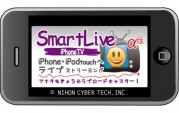 日本サイバーテック、アプリ不要でiPhoneに映像ライブ配信