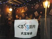 くるくる関内が「関内トーキングサークル」-地区活性化目指し