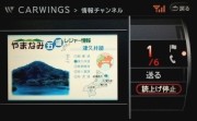 日産、カーナビ「カーウイングス」で県内の水源地域情報を配信