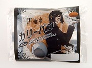 スリーエフが「黒執事カリーパン」-かくし味はチョコレート