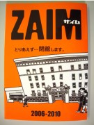 3月末閉館のZAIMが報告本「とりあえず…閉館します。」-4年の歴史に幕