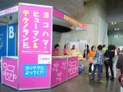 MMで福祉を支える人とテクノロジーの総合展「ヨッテク」