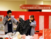 そごう横浜が「2012年福袋」一部公開-東北応援、男子会福袋も