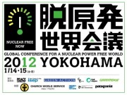 パシフィコ横浜で「脱原発世界会議」-ふくしまから世界へ