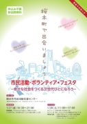 横浜市市民活動支援センターで「市民活動・ボランティア★フェスタ」