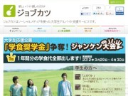 横浜の企業がアルバイト逆求人Webサービス「ジョブカツ」