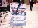 ヨコハマ発・音楽カルチャーの起爆剤となるか？
みなとみらい線「YOKOHAMA SUBWAY MUSIC」事情