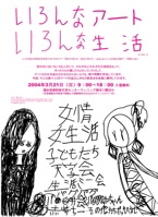 よこはま福祉保健アート展覧大会『いろんなアート、いろんな生活』ポスター