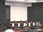 協働と連携が生み出す新しいしくみ
ユビキタスネット社会への環境設定