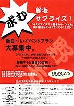 野毛サプライズ！　横浜・商店街イベントプランコンテスト