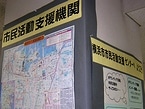 横浜市市民活動支援センター