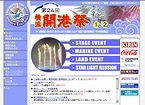 第24回横浜開港祭HP