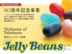 横浜のニックネームは「Jelly Beans」に