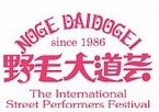 野毛大道芸