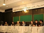 昨年のシンポジウムの様子