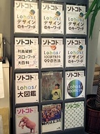 LOHASで大ブレイクした「ソトコト」