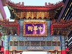 伝統と開放が融合する絶妙なバランス。最先端を行く横浜中華街のまちづくり