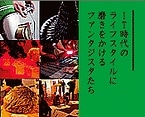 「Electrical Fantasista」
