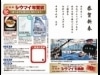 崎陽軒、32年目の「シウマイ年賀状」－商品引換券付き