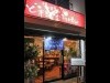 横浜に「ど根性ホルモン」