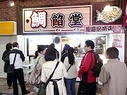 姫路でも「白いたい焼き」に行列－連日1,000個以上売り上げ