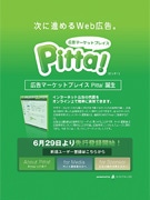 デジタライズ、ウェブ広告マッチングサイトを開発－先行登録開始へ