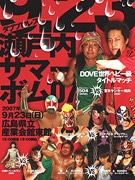 ダブプロレスがサマーボム、ヤンキーチャンピオンに代表が挑む
