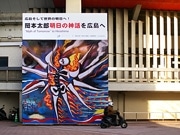 岡本太郎の巨大壁画「明日の神話」誘致－広島の期待高まる