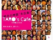 広島の若者100人の声、サイトでアピール－岡本太郎・壁画誘致