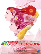 GWに花の祭典「ひろしまフラワーフェスティバル」－150万人参加見込む