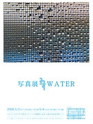 「写真が好き」な有志20人が集まり写真展－「WATER」テーマに