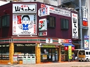 広島に名古屋・手羽先居酒屋「世界の山ちゃん」－中四国初出店