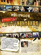 ハリウッドの第一線で活躍するフィルムエディター、広島で講演会