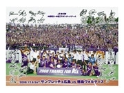 サンフレッチェ、広島ビッグアーチで最終戦－試合後にセレモニーも