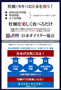 カキ情報に特化した「オイスターペディア」-広島のカキ情報も